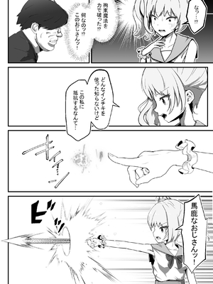 [アルジマ] 狙われた変身ヒロイン~魔法少女狩りおじさんの恐怖～ [DL版]_07