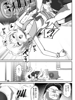 [アルジマ] 狙われた変身ヒロイン~魔法少女狩りおじさんの恐怖～ [DL版]_24