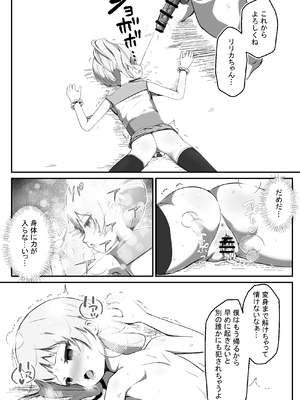 [アルジマ] 狙われた変身ヒロイン~魔法少女狩りおじさんの恐怖～ [DL版]_29