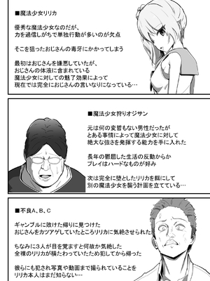 [アルジマ] 狙われた変身ヒロイン~魔法少女狩りおじさんの恐怖～ [DL版]_33