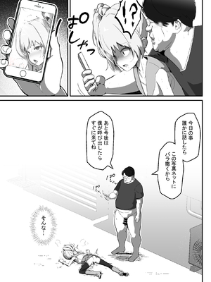 [アルジマ] 狙われた変身ヒロイン~魔法少女狩りおじさんの恐怖～ [DL版]_28