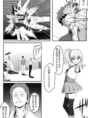 [アルジマ] 狙われた変身ヒロイン~魔法少女狩りおじさんの恐怖～ [DL版]_03