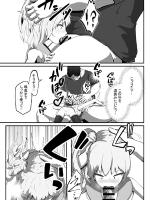 [アルジマ] 狙われた変身ヒロイン~魔法少女狩りおじさんの恐怖～ [DL版]_16