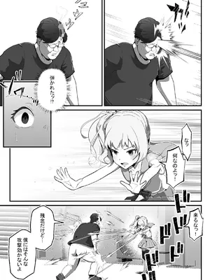 [アルジマ] 狙われた変身ヒロイン~魔法少女狩りおじさんの恐怖～ [DL版]_08