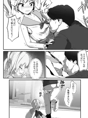 [アルジマ] 狙われた変身ヒロイン~魔法少女狩りおじさんの恐怖～ [DL版]_13