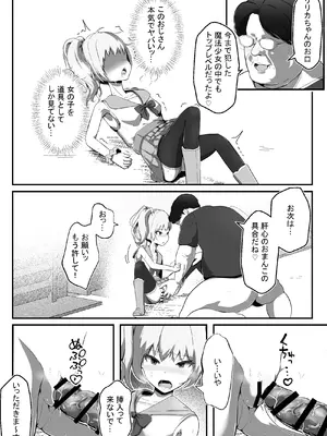 [アルジマ] 狙われた変身ヒロイン~魔法少女狩りおじさんの恐怖～ [DL版]_19