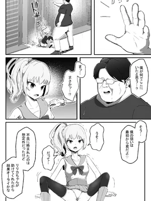[アルジマ] 狙われた変身ヒロイン~魔法少女狩りおじさんの恐怖～ [DL版]_11