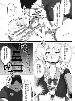 [アルジマ] 狙われた変身ヒロイン~魔法少女狩りおじさんの恐怖～ [DL版]_22