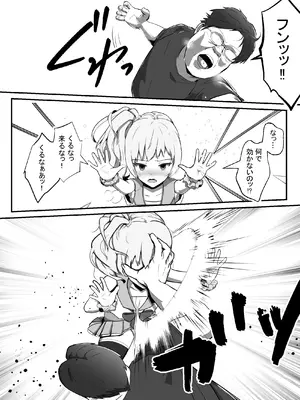 [アルジマ] 狙われた変身ヒロイン~魔法少女狩りおじさんの恐怖～ [DL版]_09