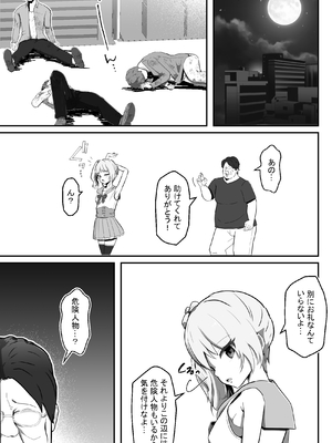 [アルジマ] 狙われた変身ヒロイン~魔法少女狩りおじさんの恐怖～ [DL版]_04
