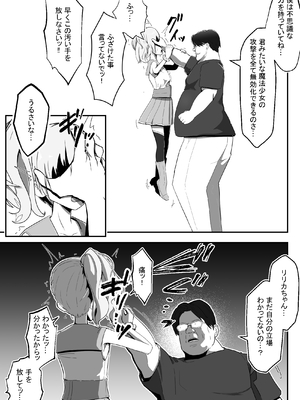 [アルジマ] 狙われた変身ヒロイン~魔法少女狩りおじさんの恐怖～ [DL版]_10