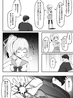 [アルジマ] 狙われた変身ヒロイン~魔法少女狩りおじさんの恐怖～ [DL版]_05
