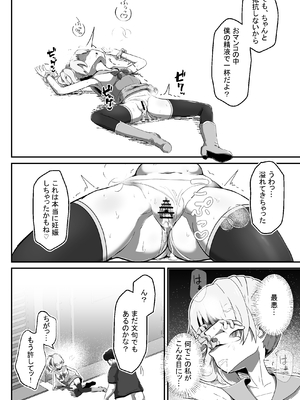 [アルジマ] 狙われた変身ヒロイン~魔法少女狩りおじさんの恐怖～ [DL版]_25