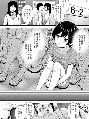 [彦馬ヒロユキ] ガキ膣内におクスリ使って屈服オナホ教育 [DL版]_038