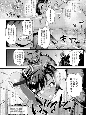 [彦馬ヒロユキ] ガキ膣内におクスリ使って屈服オナホ教育 [DL版]_166