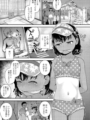 [彦馬ヒロユキ] ガキ膣内におクスリ使って屈服オナホ教育 [DL版]_009