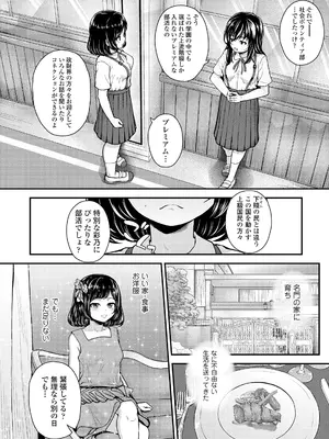 [彦馬ヒロユキ] ガキ膣内におクスリ使って屈服オナホ教育 [DL版]_106