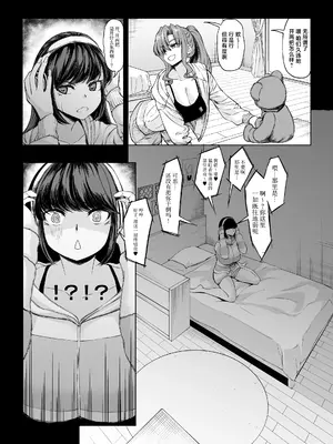 [七転八起 (kinntarou)] 身長211cmの地雷系女子に狙われてもう逃げられない2 [中国翻訳] [DL版]_16