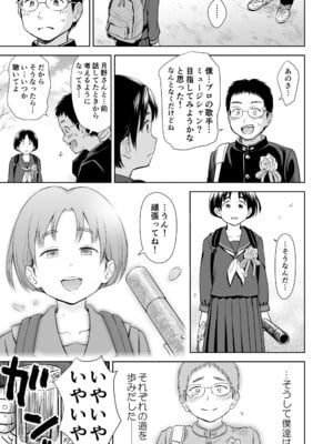 [クジラックス] 歌い手のバラッド 下巻 [DL版]_047