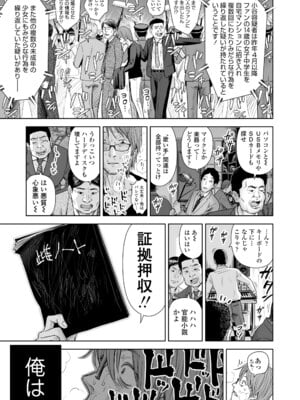 [クジラックス] 歌い手のバラッド 下巻 [DL版]_031
