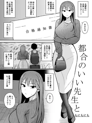 [もにもにも] 都合のいい先生と [DL版]_02