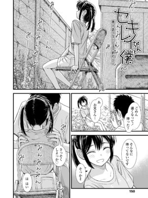 [砂漠] セキレイちゃんと僕 [DL版]_152