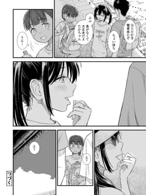 [砂漠] セキレイちゃんと僕 [DL版]_148