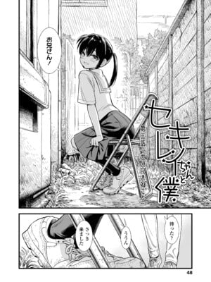 [砂漠] セキレイちゃんと僕 [DL版]_050