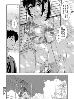 [砂漠] セキレイちゃんと僕 [DL版]_108