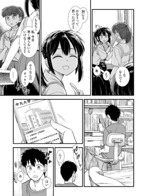 [砂漠] セキレイちゃんと僕 [DL版]_159