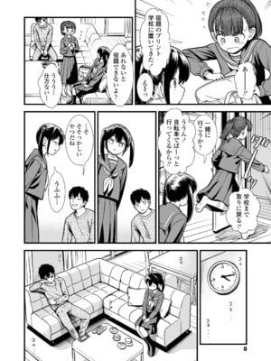 [砂漠] セキレイちゃんと僕 [DL版]_010