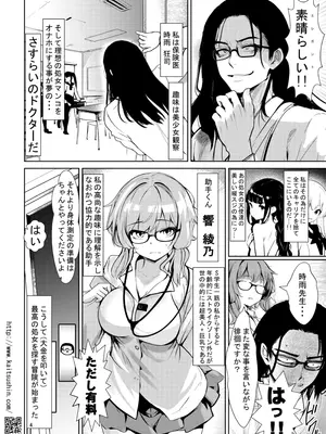 [海通信 (なまもななせ)] 保険医の秘穴比べ、理想の肉オナホで扱くまで [DL版]_04