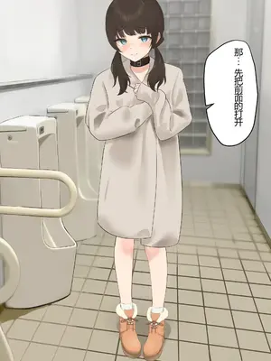[百足小判 (百足ユキ)] 言いなり彼女～公衆トイレ寝取らせ～ [中国翻訳][修正第二版]_003