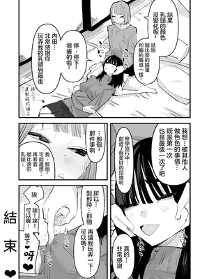 [アウェイ田] 陰キャのくせに乳首が綺麗なピンク色なの生意気なんだよ!｜區區陰沉角色乳頭卻是漂亮粉色真是不知天高地厚！ [沒有漢化]_46
