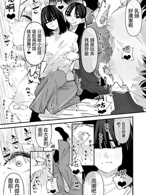 [アウェイ田] 陰キャのくせに乳首が綺麗なピンク色なの生意気なんだよ!｜區區陰沉角色乳頭卻是漂亮粉色真是不知天高地厚！ [沒有漢化]_28
