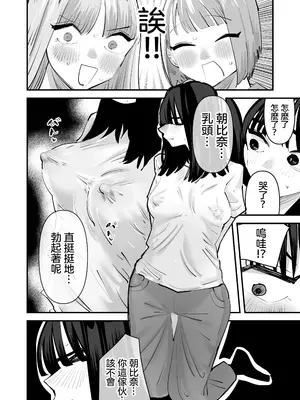 [アウェイ田] 陰キャのくせに乳首が綺麗なピンク色なの生意気なんだよ!｜區區陰沉角色乳頭卻是漂亮粉色真是不知天高地厚！ [沒有漢化]_23