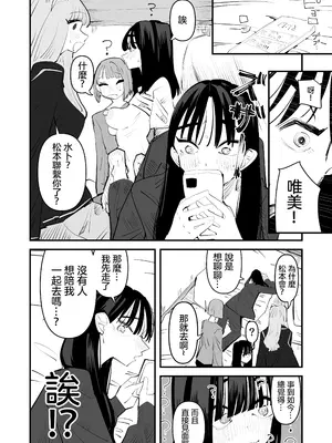 [アウェイ田] 陰キャのくせに乳首が綺麗なピンク色なの生意気なんだよ!｜區區陰沉角色乳頭卻是漂亮粉色真是不知天高地厚！ [沒有漢化]_35