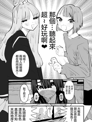 [アウェイ田] 陰キャのくせに乳首が綺麗なピンク色なの生意気なんだよ!｜區區陰沉角色乳頭卻是漂亮粉色真是不知天高地厚！ [沒有漢化]_12