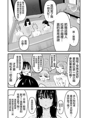 [アウェイ田] 陰キャのくせに乳首が綺麗なピンク色なの生意気なんだよ!｜區區陰沉角色乳頭卻是漂亮粉色真是不知天高地厚！ [沒有漢化]_08