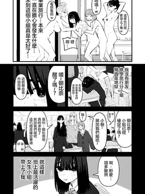 [アウェイ田] 陰キャのくせに乳首が綺麗なピンク色なの生意気なんだよ!｜區區陰沉角色乳頭卻是漂亮粉色真是不知天高地厚！ [沒有漢化]_06