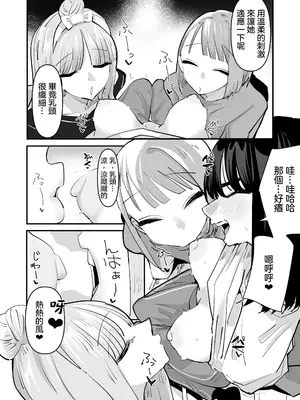 [アウェイ田] 陰キャのくせに乳首が綺麗なピンク色なの生意気なんだよ!｜區區陰沉角色乳頭卻是漂亮粉色真是不知天高地厚！ [沒有漢化]_15