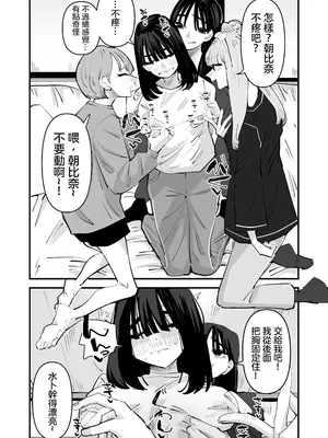[アウェイ田] 陰キャのくせに乳首が綺麗なピンク色なの生意気なんだよ!｜區區陰沉角色乳頭卻是漂亮粉色真是不知天高地厚！ [沒有漢化]_18