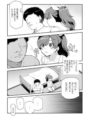 [にゅう工房 (にゅう、桐下悠司)] 田舎で起こったエッチな話EX ウチ、おにぃと裸で抱き合いっこしたいばい [DL版]_08