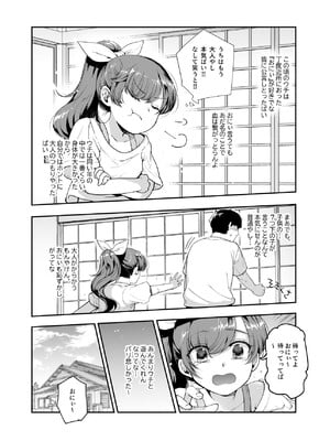 [にゅう工房 (にゅう、桐下悠司)] 田舎で起こったエッチな話EX ウチ、おにぃと裸で抱き合いっこしたいばい [DL版]_05
