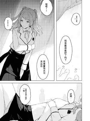 [Suguru] 咲季のこすりパーティー (学園アイドルマスター) [中国翻訳]