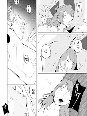 [Suguru] 咲季のこすりパーティー (学園アイドルマスター) [中国翻訳]_10