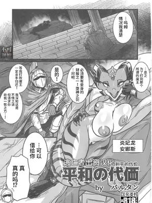 [迷い猫 (Baltan)] 平和の代価 (ちいさくて おっきい) [逃亡者×真不可视汉化组]