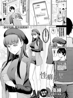 [高饅] 性癖バレ (COMIC 真激 2023年7月号) [中国翻訳] [DL版]