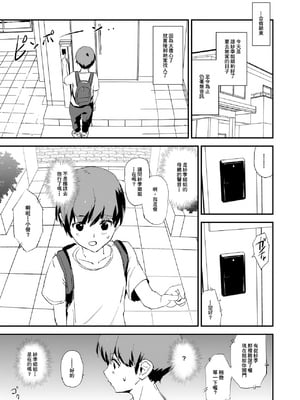 [闇に蠢く (どくろさん)] オナホ合宿1-8 [中国翻訳][部分無修正]_040