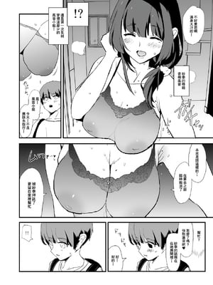 [闇に蠢く (どくろさん)] オナホ合宿1-8 [中国翻訳][部分無修正]_041